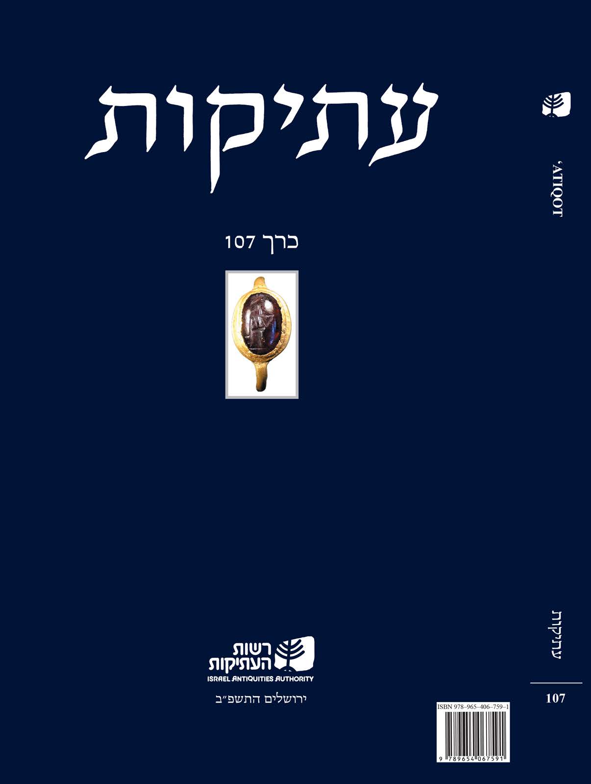 עתיקות 107